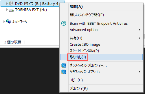EjectDrive_JP.png