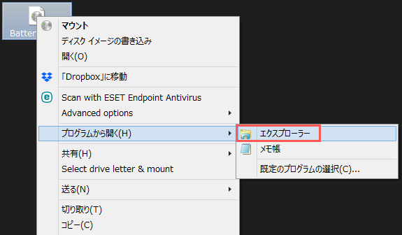 RightClickOpenWith_JP.png