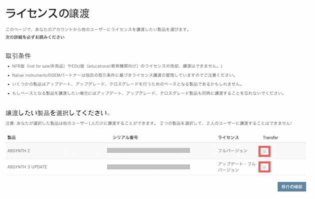 NI製品を売却譲渡するためにトランスファーIDを申請する方法