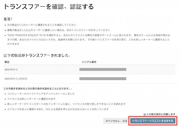 NI製品を売却譲渡するためにトランスファーIDを申請する方法 – Native 