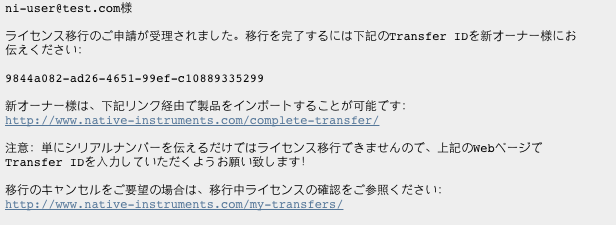 NI製品を売却譲渡するためにトランスファーIDを申請する方法 – Native 