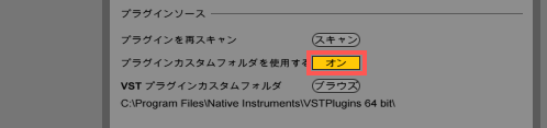 KB390_UseVSTCustomFolderOn_JP.png