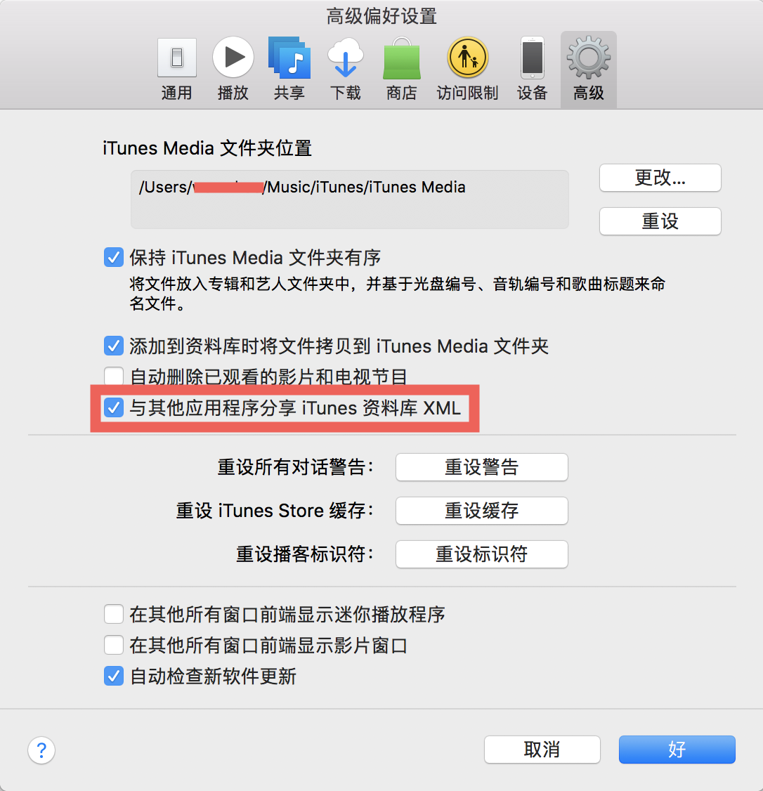 ImportiTunesinTraktor_iTunesPreferencesPage_ZH.png
